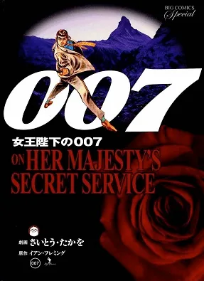 007 Shinu no wa Yatsura Da cover
