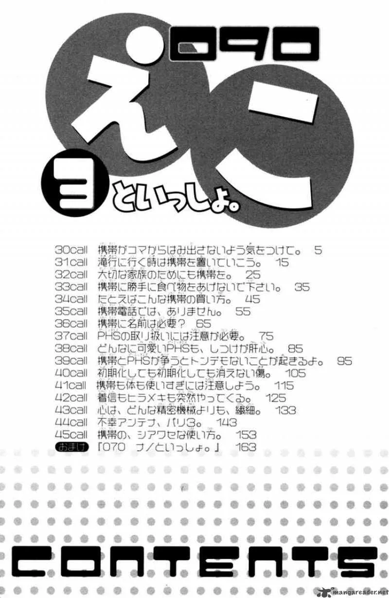 090 - Eko To Issho Chapter 30 page 4
