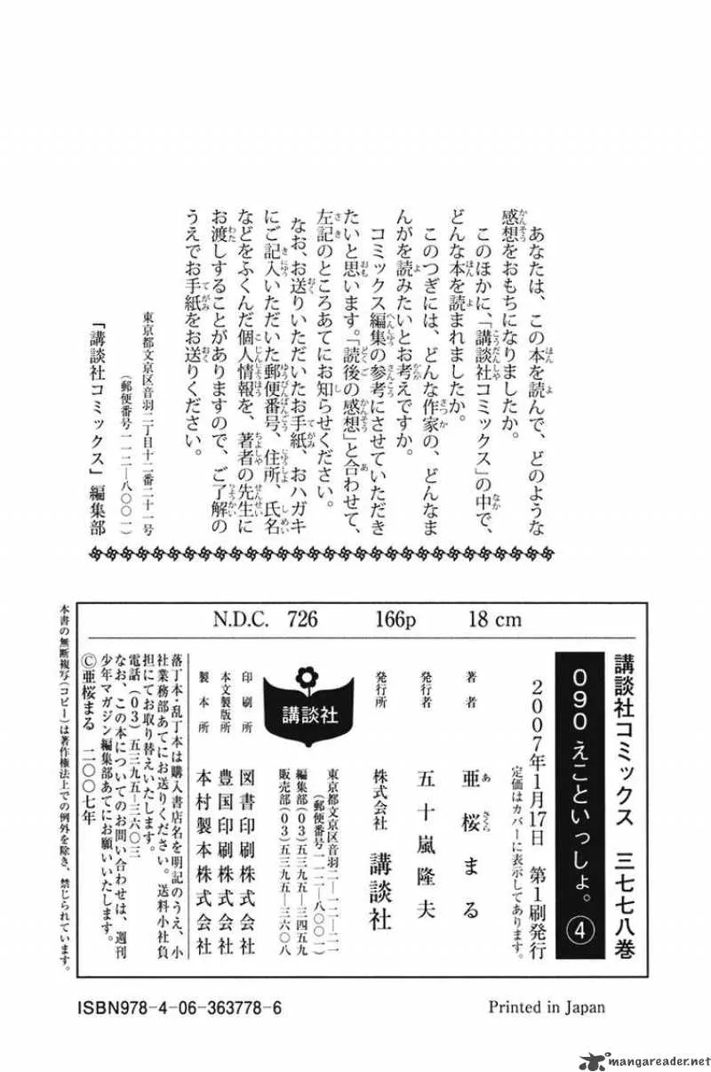 090 - Eko To Issho Chapter 61 page 11
