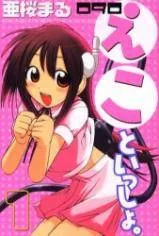 090 - Eko To Issho cover