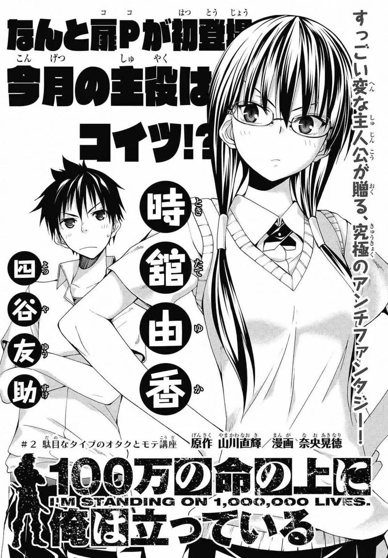 100-man no Inochi no Ue ni Ore wa Tatte Iru Chapter 2 page 2