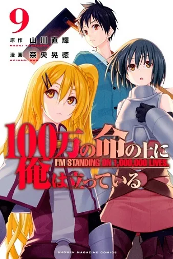 100-man no Inochi no Ue ni Ore wa Tatte Iru cover