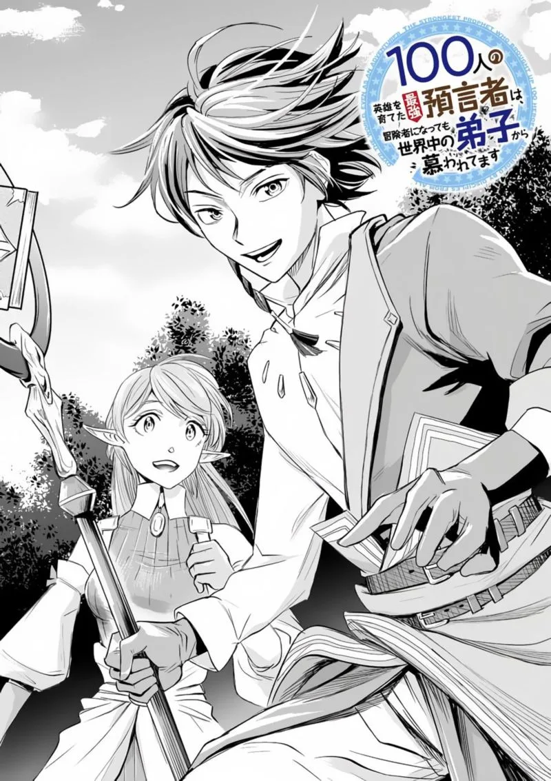 100-nin no Eiyuu o Sodateta Saikyou Yogensha wa, Boukensha ni Natte mo Sekaijuu no Deshi kara Shitawarete Masu Chapter 1 page 9