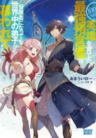 100-nin no Eiyuu o Sodateta Saikyou Yogensha wa, Boukensha ni Natte mo Sekaijuu no Deshi kara Shitawarete Masu cover