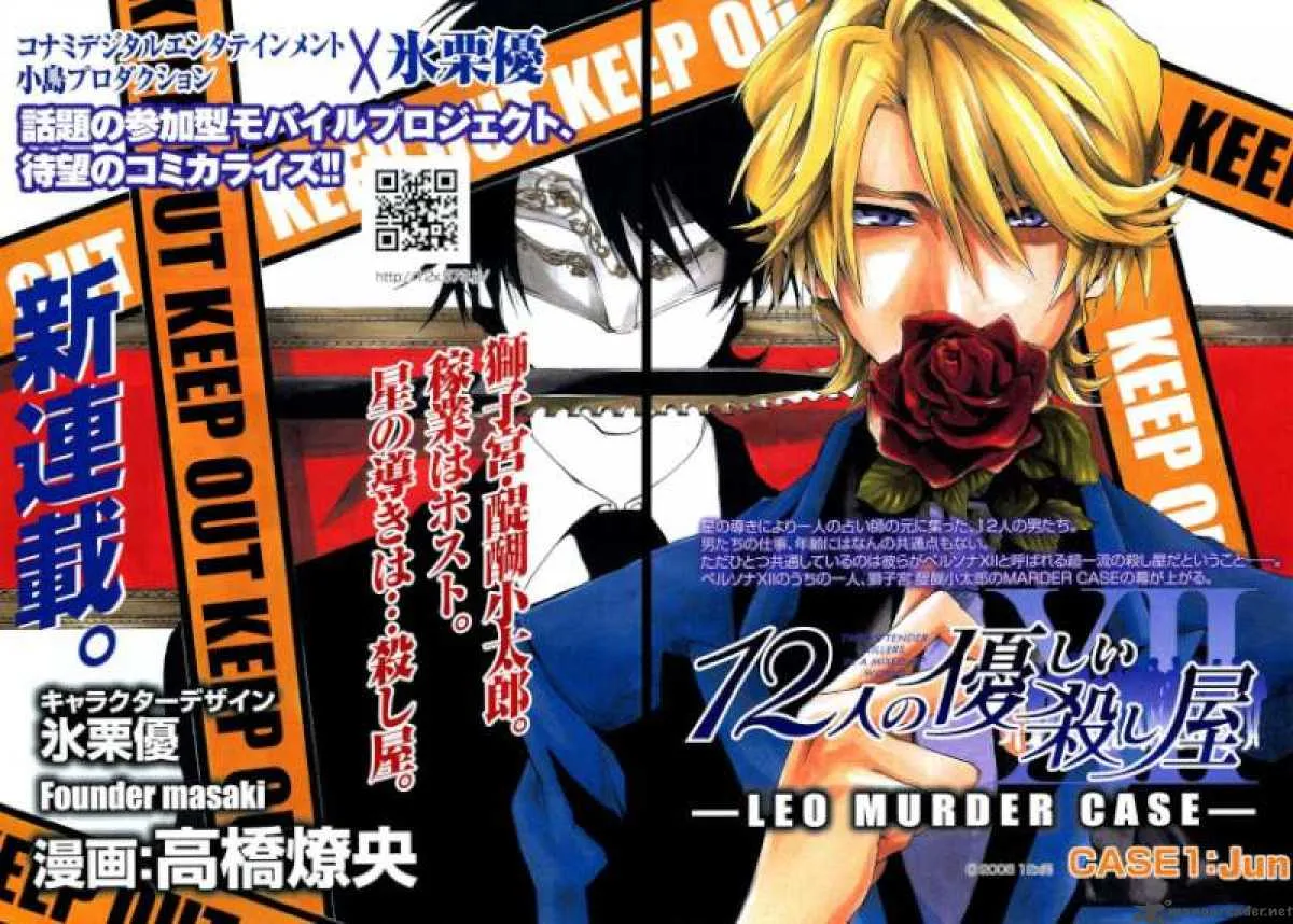 12 Nin no Yasashii Koroshiya Chapter 1 page 2