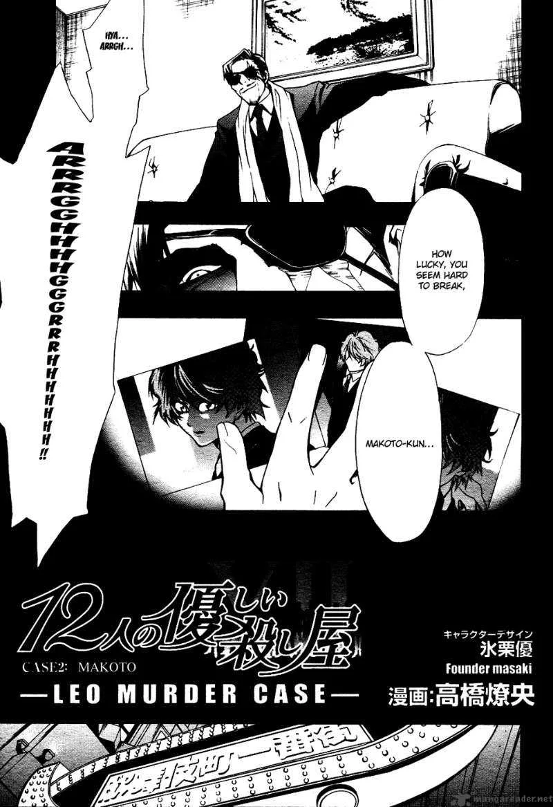 12 Nin no Yasashii Koroshiya Chapter 2 page 3