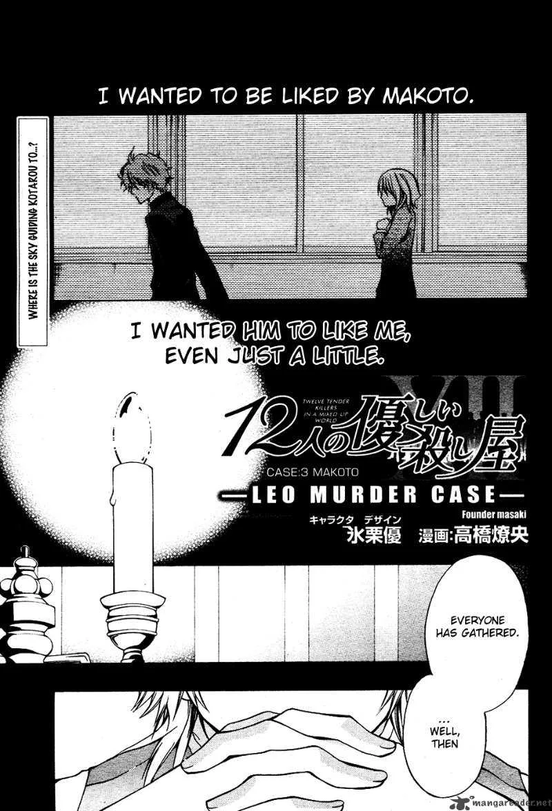 12 Nin no Yasashii Koroshiya Chapter 3 page 1