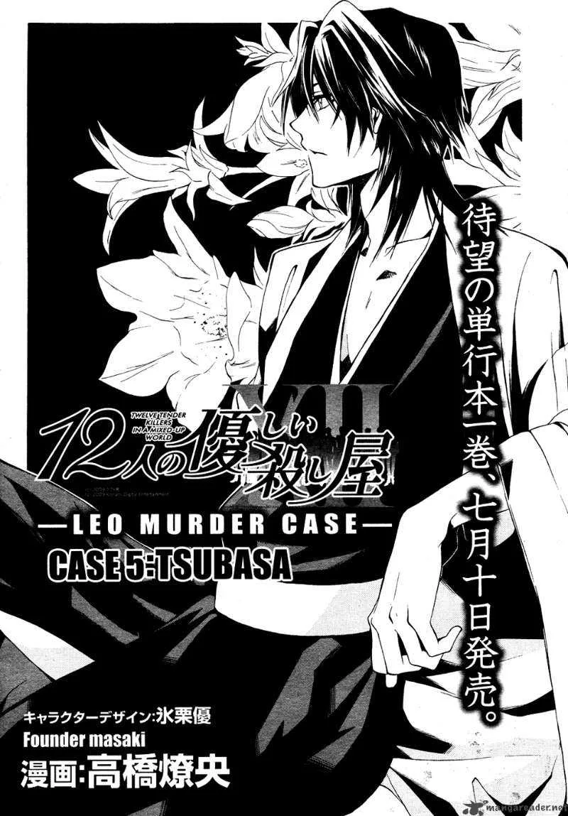 12 Nin no Yasashii Koroshiya Chapter 5 page 3