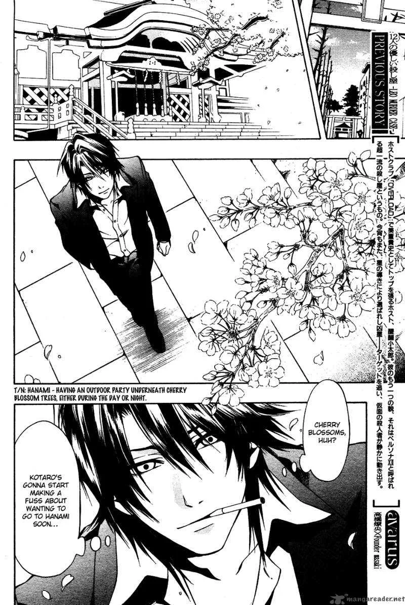12 Nin no Yasashii Koroshiya Chapter 5 page 4