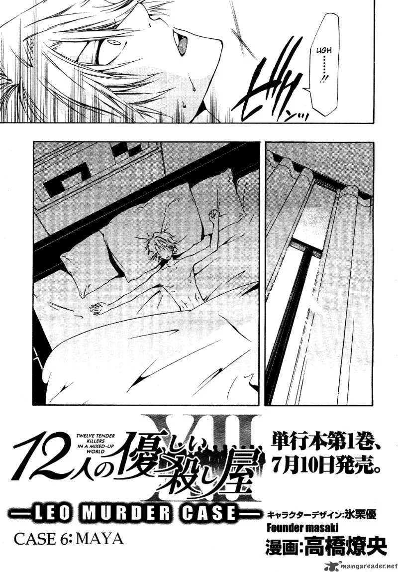 12 Nin no Yasashii Koroshiya Chapter 6 page 3