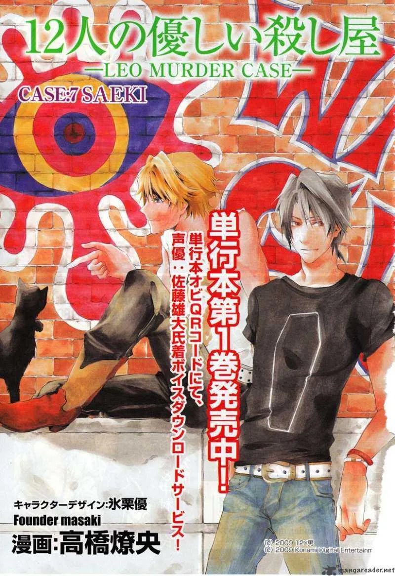 12 Nin no Yasashii Koroshiya Chapter 7 page 1