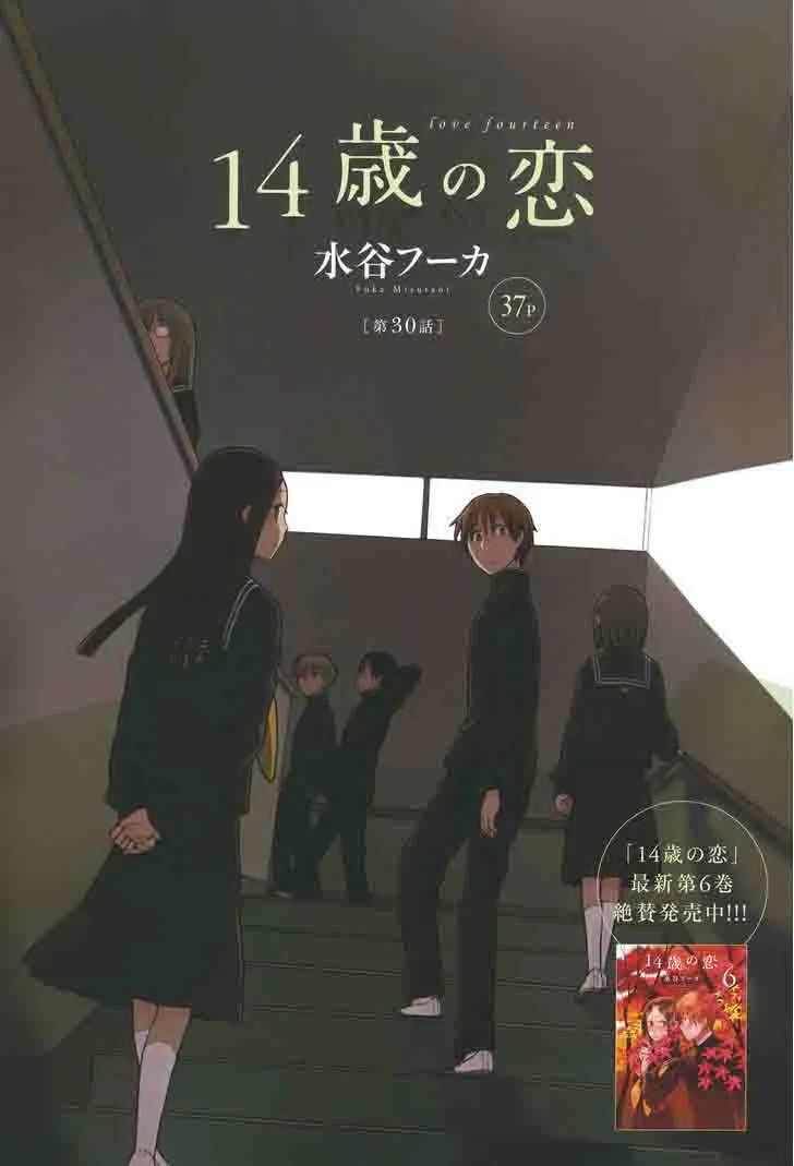 14-sai no Koi Chapter 30 page 1