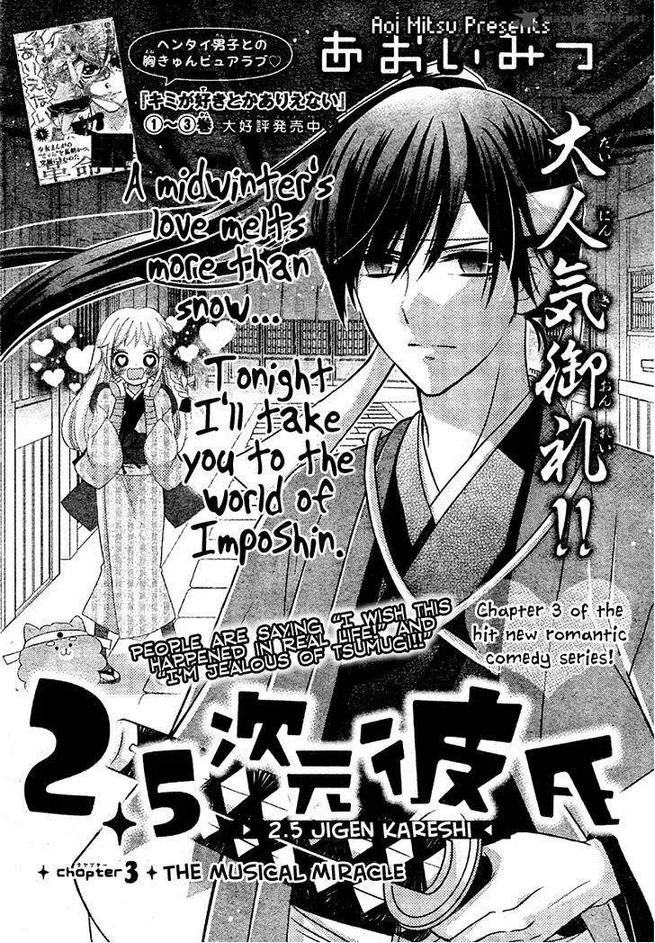 2.5 Jigen Kareshi Chapter 3 page 1