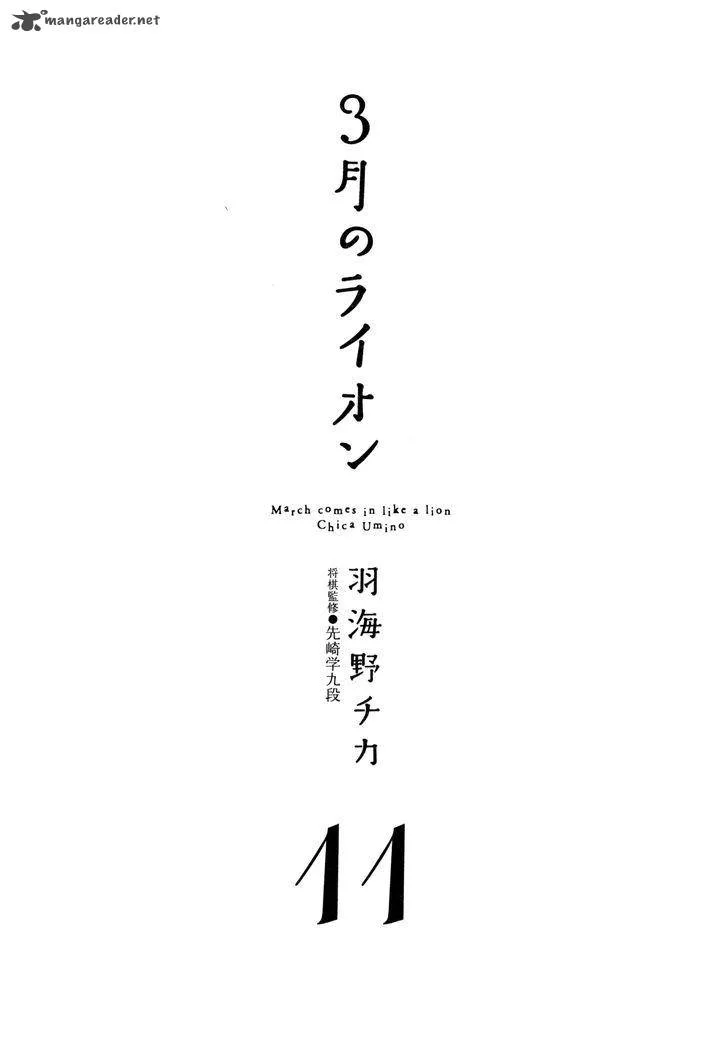 3 Gatsu no Lion Chapter 105 page 7