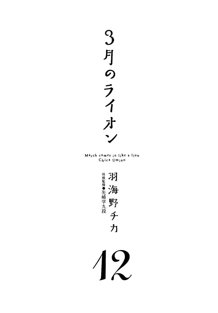 3 Gatsu no Lion Chapter 115 page 7