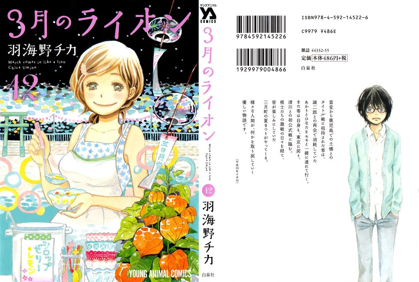 3 Gatsu no Lion Chapter 115 page 1