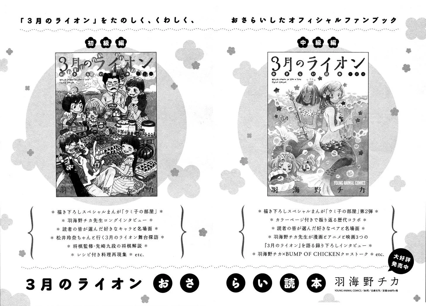 3 Gatsu no Lion Chapter 139 page 17