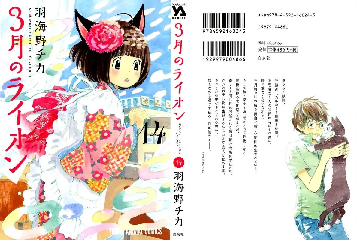 3 Gatsu no Lion Chapter 140 page 1