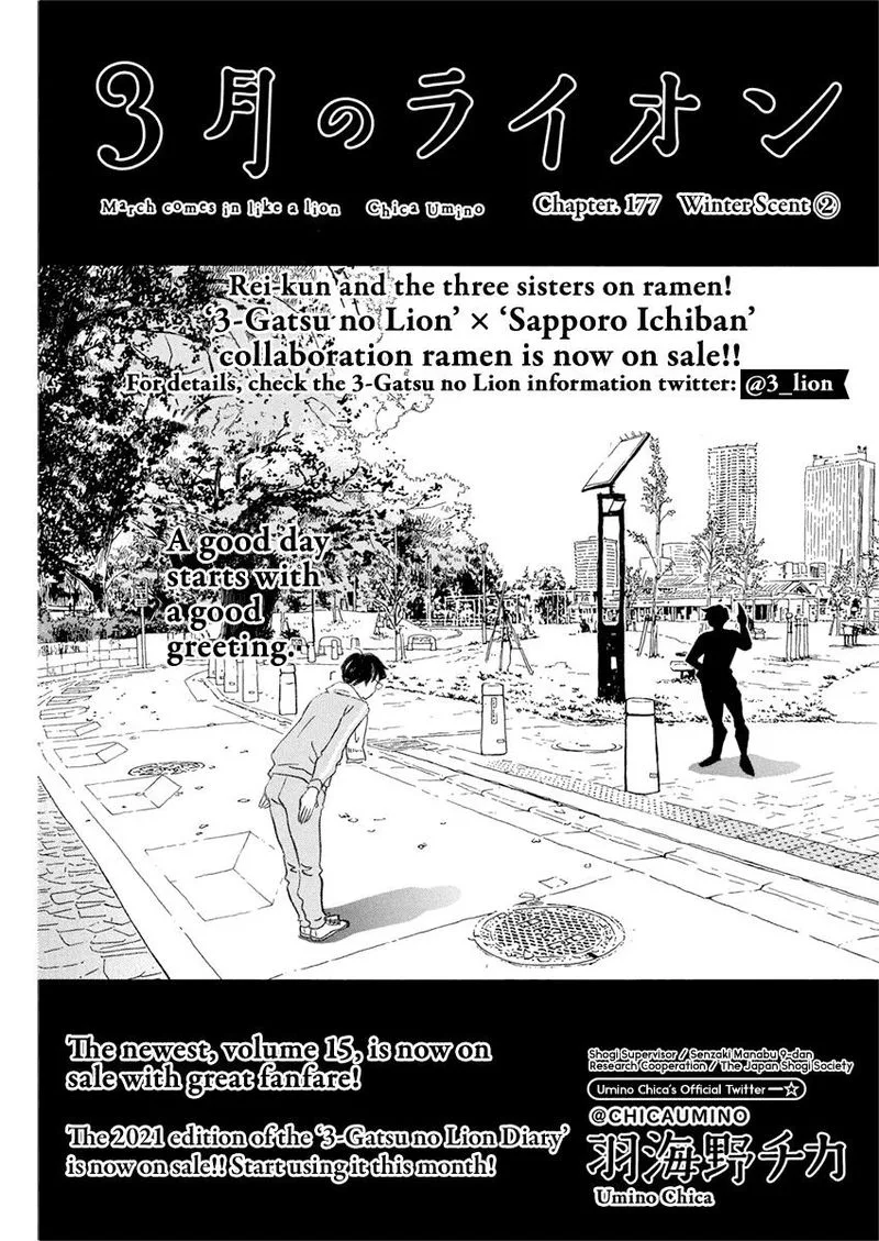 3 Gatsu no Lion Chapter 177 page 1
