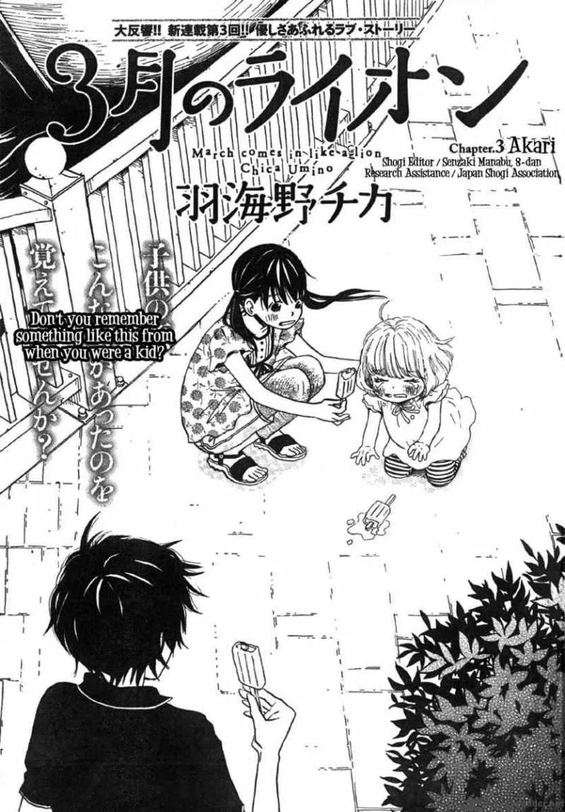 3 Gatsu no Lion Chapter 3 page 1