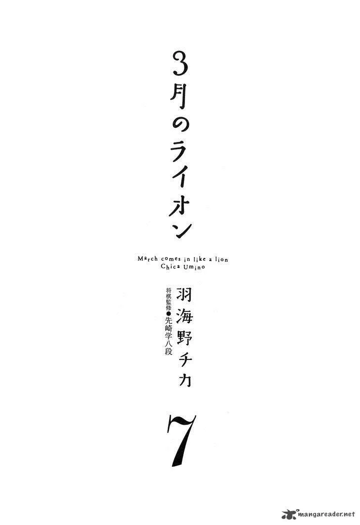 3 Gatsu no Lion Chapter 64 page 6