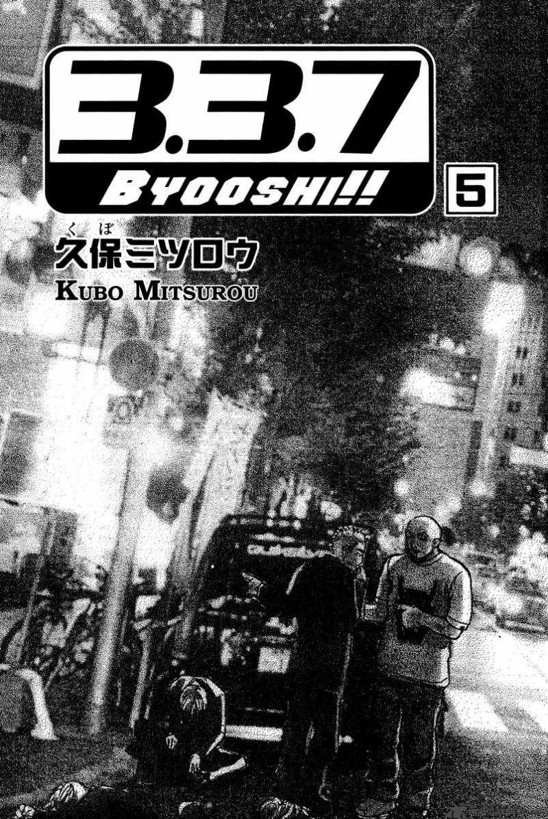 337 Byooshi Chapter 33 page 2