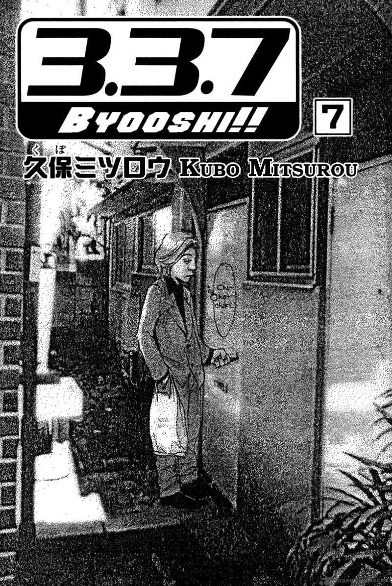337 Byooshi Chapter 51 page 2