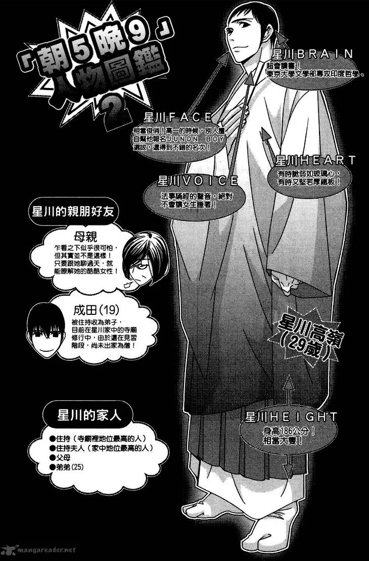 5-ji kara 9-ji made Chapter 9 page 43