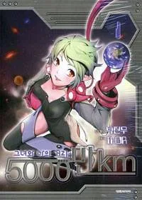 50 Million Km cover