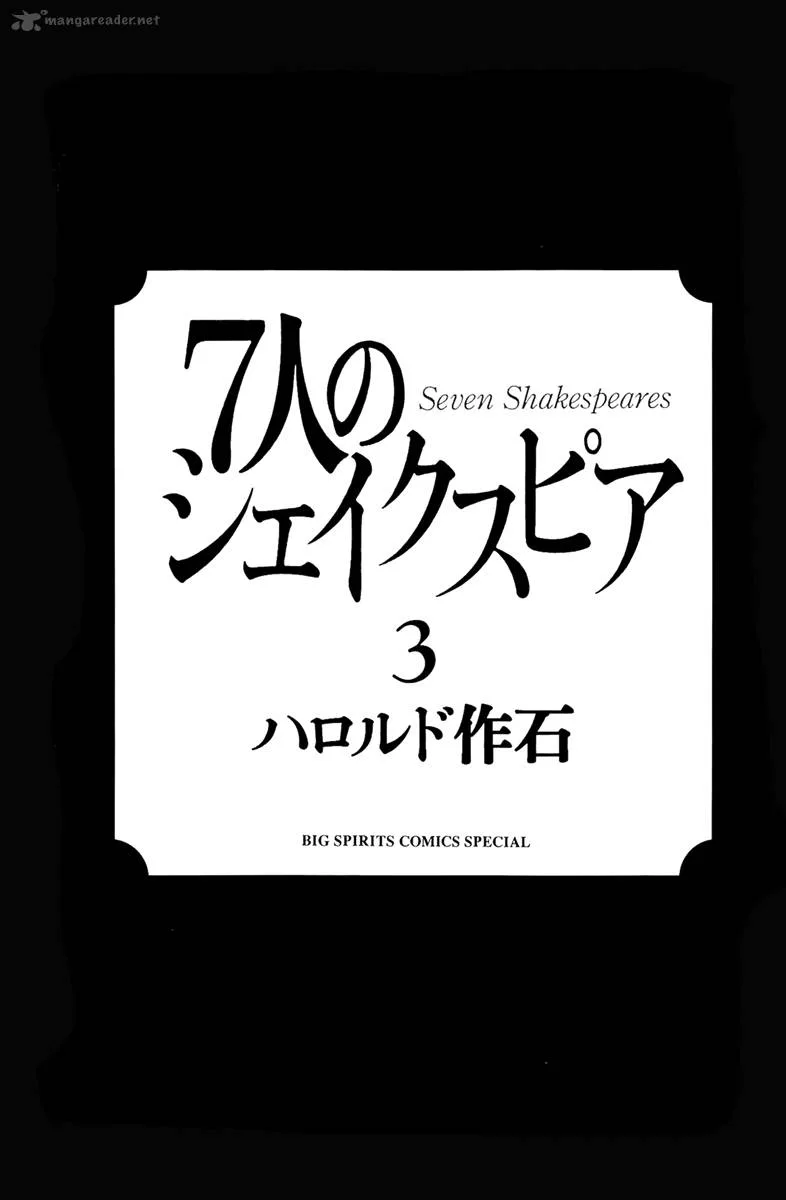 7-nin no Shakespeare Chapter 22 page 3