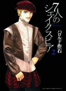 7-nin no Shakespeare cover