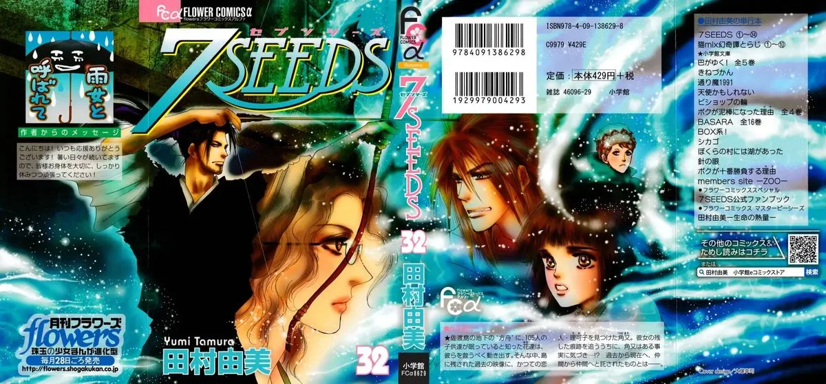 7 Seeds Chapter 162 page 1