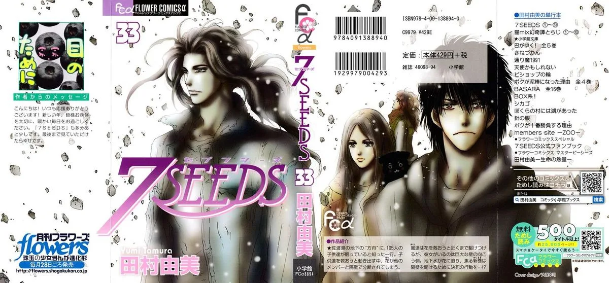 7 Seeds Chapter 167 page 1