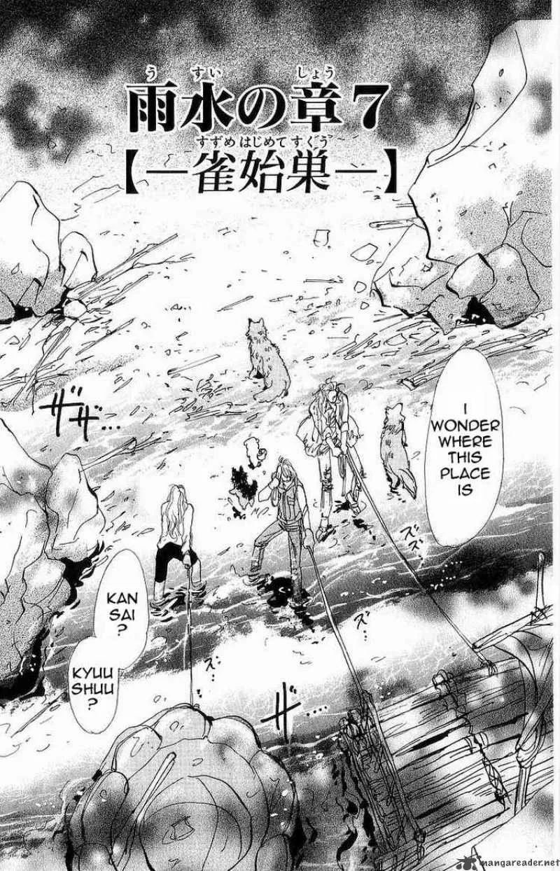 7 Seeds Chapter 32 page 1