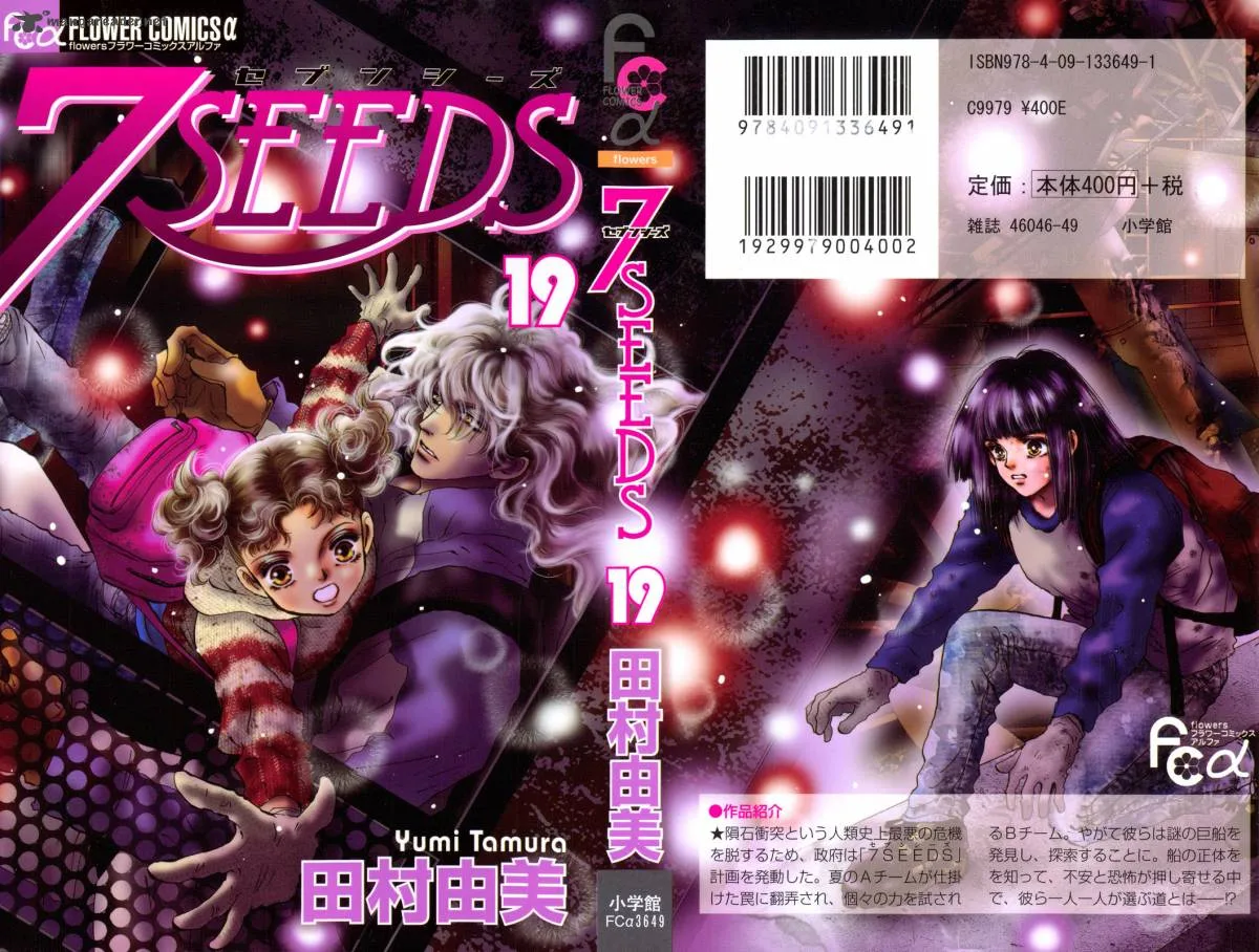 7 Seeds Chapter 97 page 2