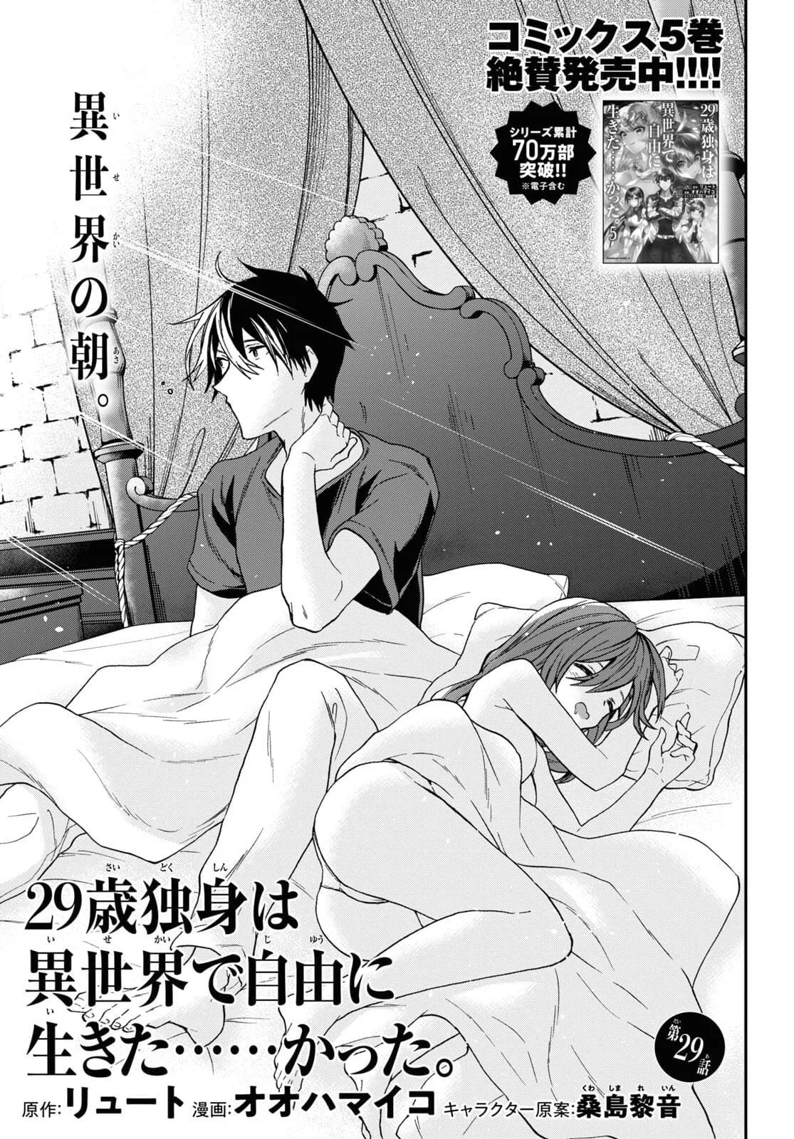 A 29 Year Old Bachelor, Transported to a New World to Live Freely... at Least He Wanted To Chapter 29 page 2