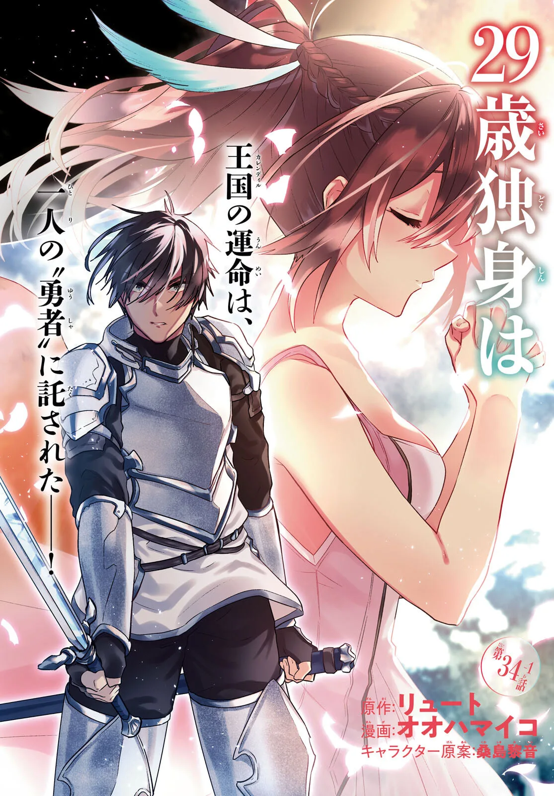 A 29 Year Old Bachelor, Transported to a New World to Live Freely... at Least He Wanted To Chapter 34.1 page 3