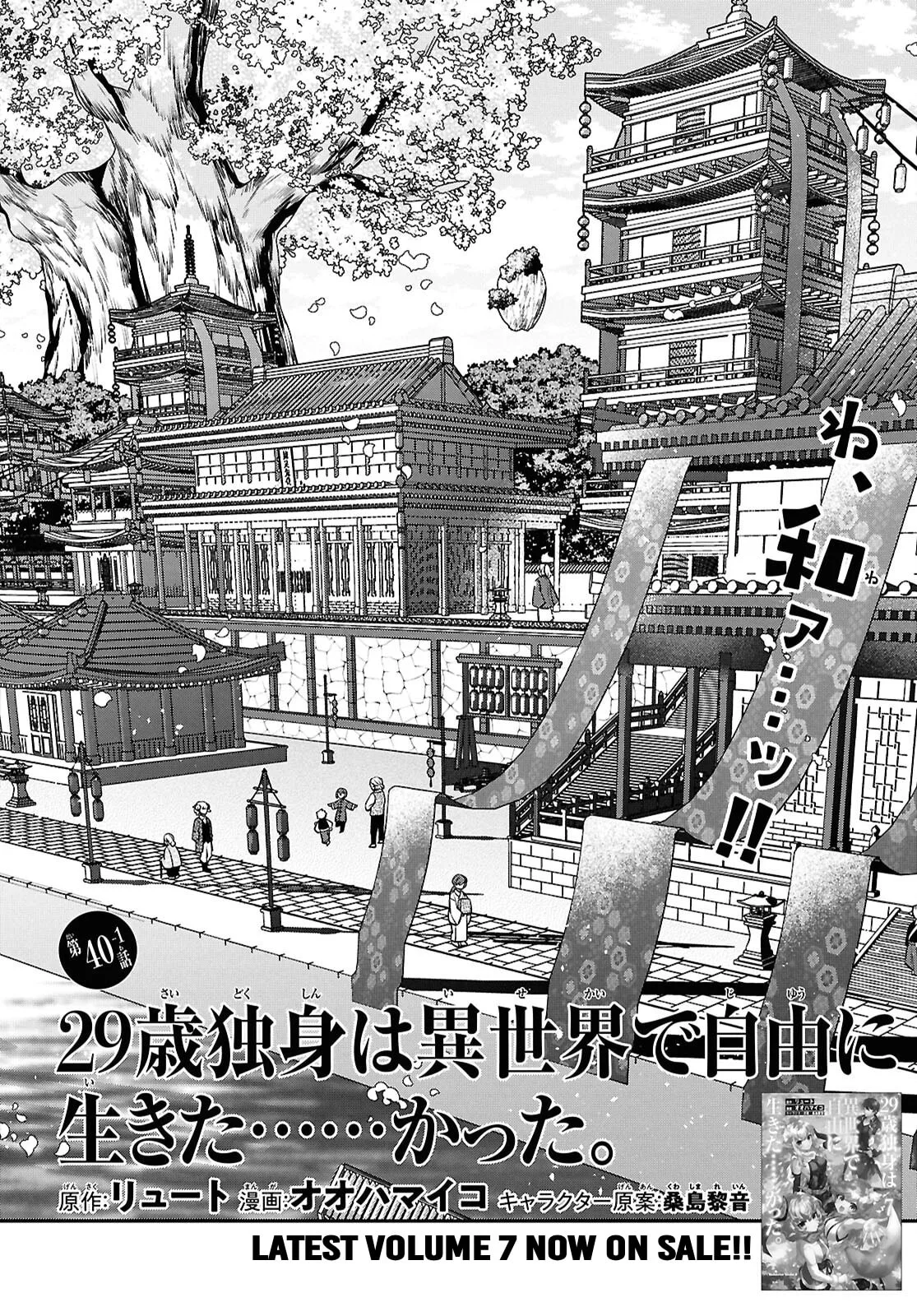 A 29 Year Old Bachelor, Transported to a New World to Live Freely... at Least He Wanted To Chapter 40 page 3