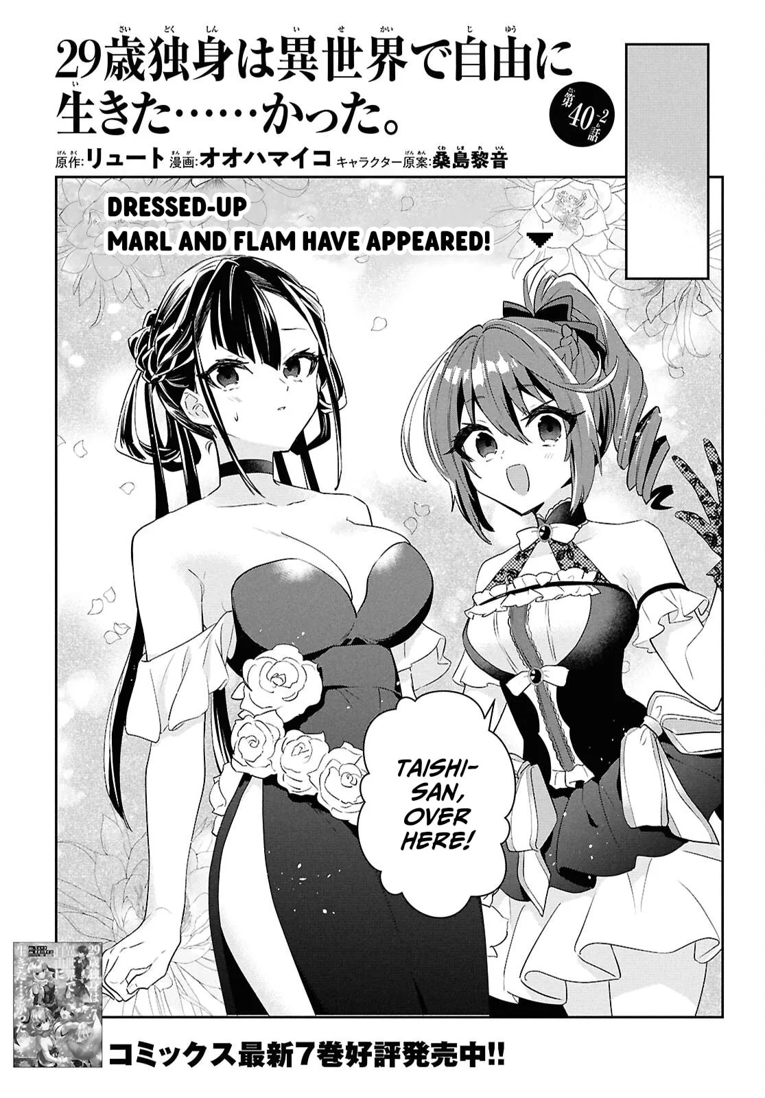 A 29 Year Old Bachelor, Transported to a New World to Live Freely... at Least He Wanted To Chapter 40 page 22
