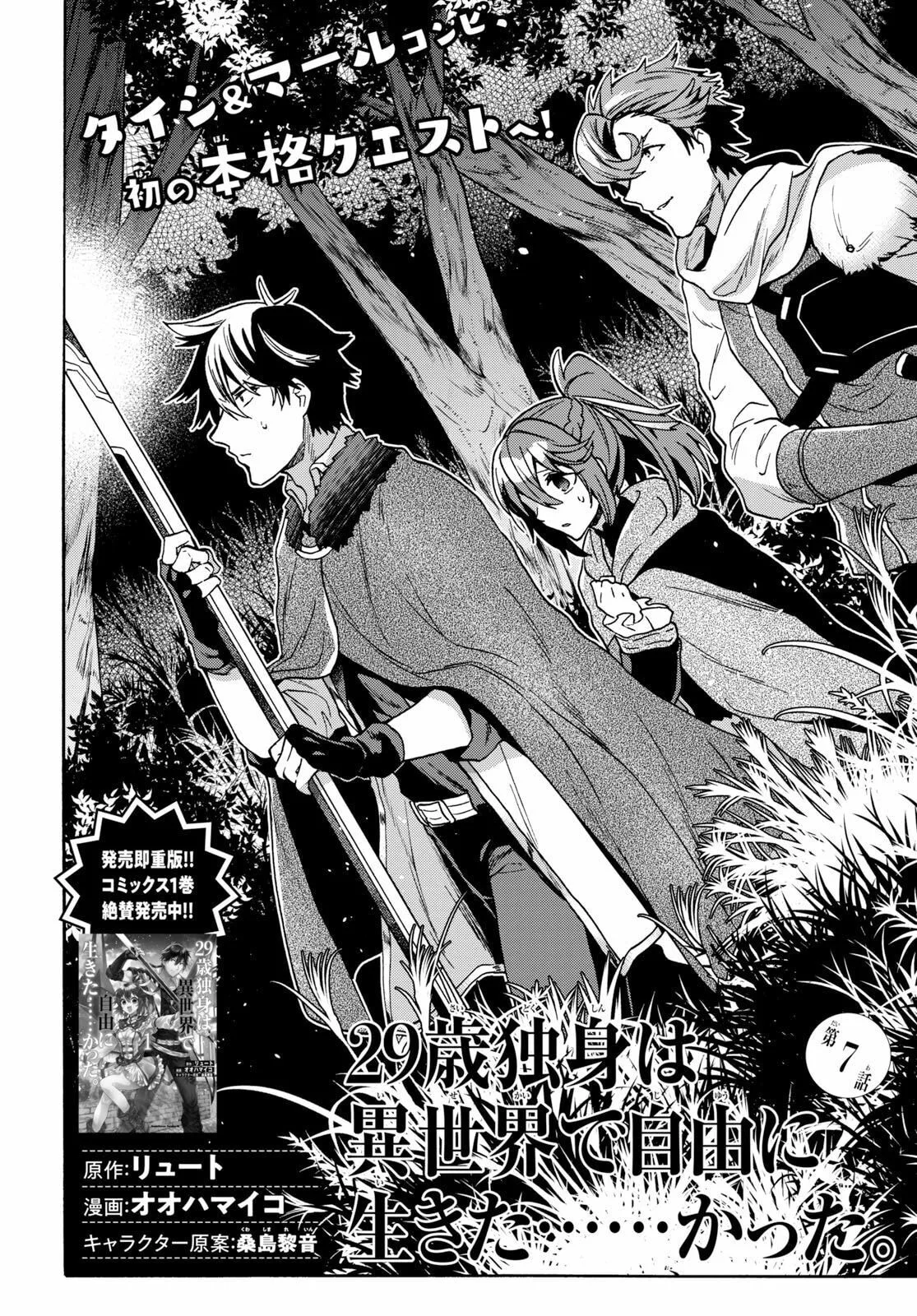 A 29 Year Old Bachelor, Transported to a New World to Live Freely... at Least He Wanted To Chapter 7.1 page 3
