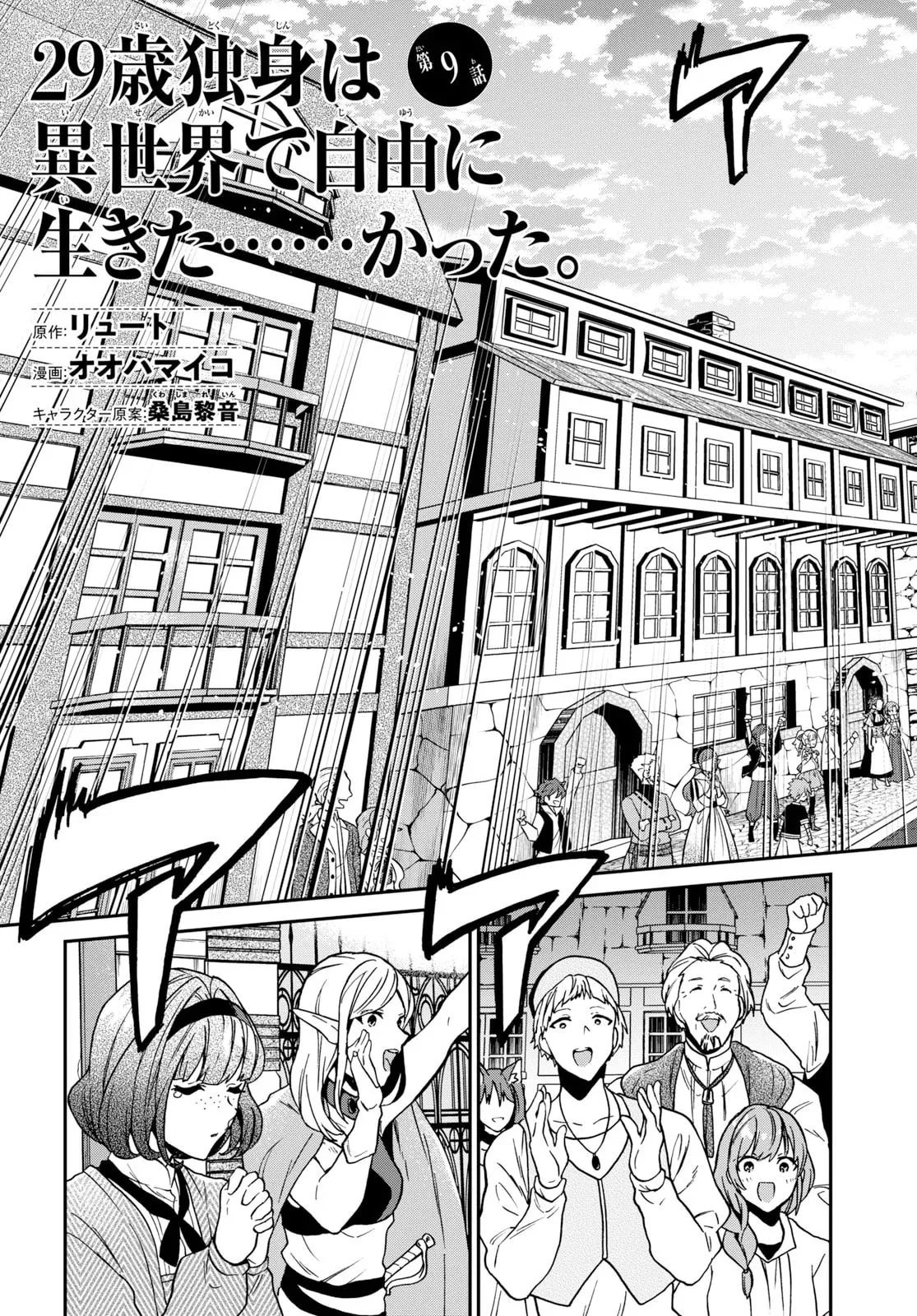 A 29 Year Old Bachelor, Transported to a New World to Live Freely... at Least He Wanted To Chapter 9.1 page 4