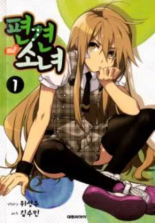 A Bias Girl cover
