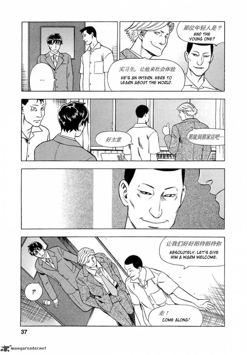 A Falsified Romance Chapter 28 page 36
