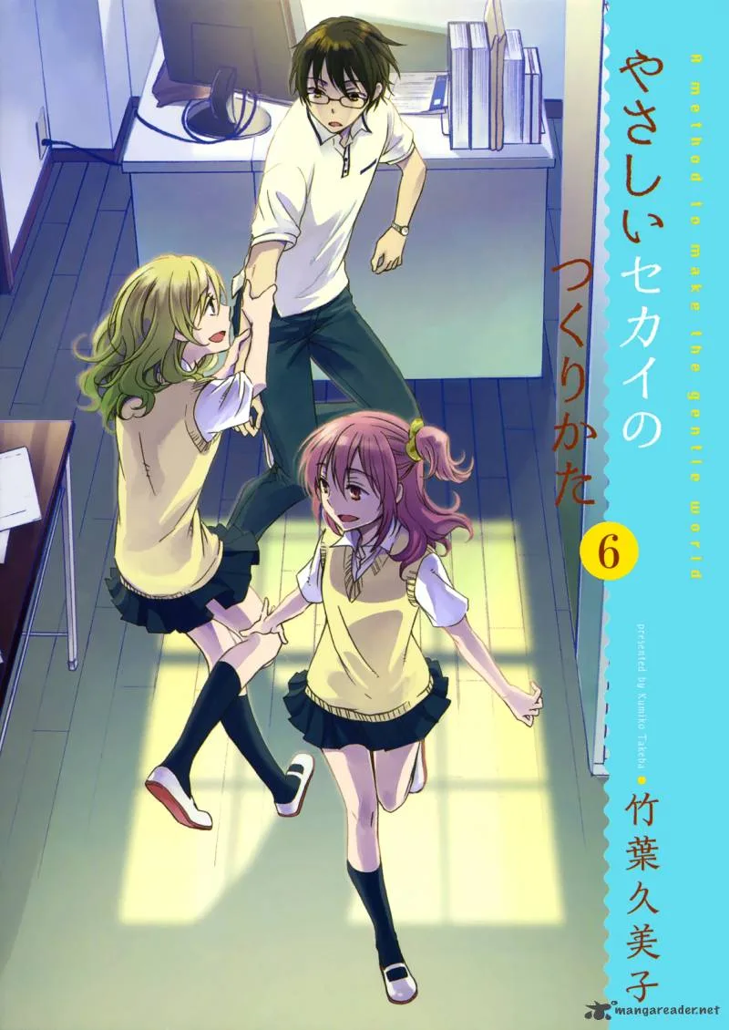 A Method to Make the World Gentle Chapter 26 page 1