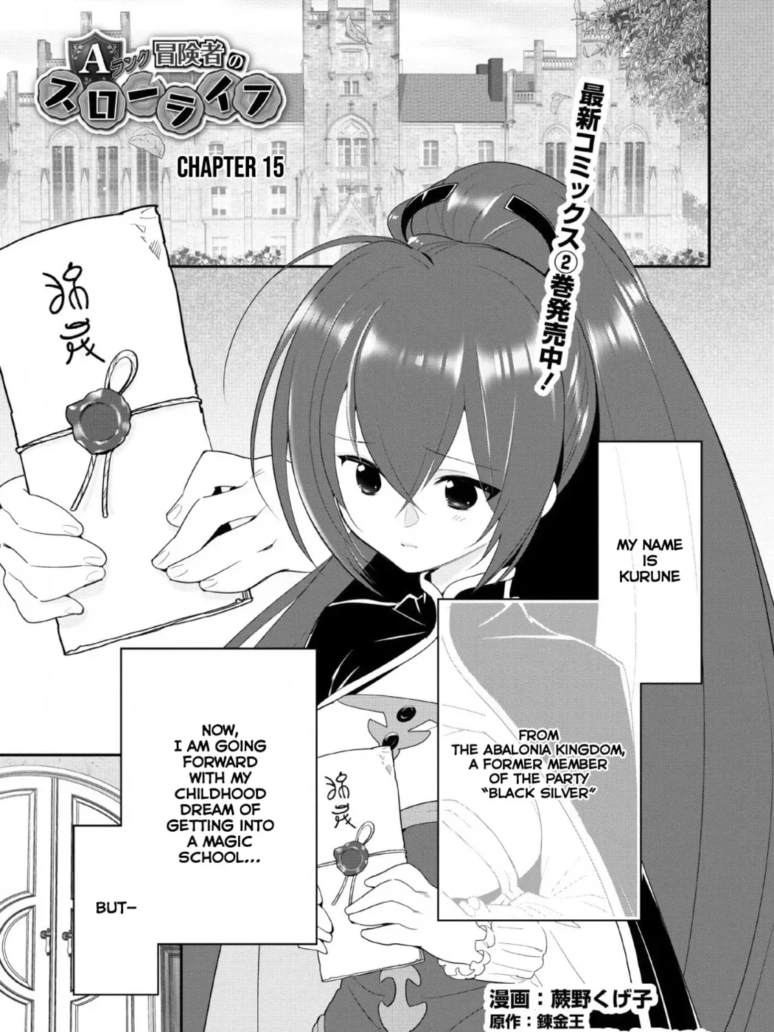 A-Rank Boukensha no Slow Life Chapter 15 page 2