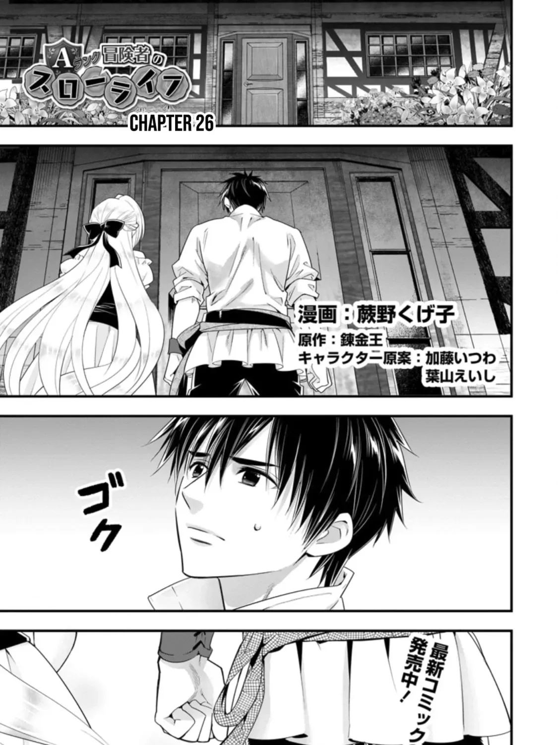 A-Rank Boukensha no Slow Life Chapter 26 page 2