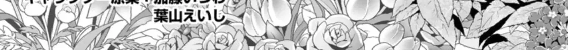 A-Rank Boukensha no Slow Life Chapter 36 page 3