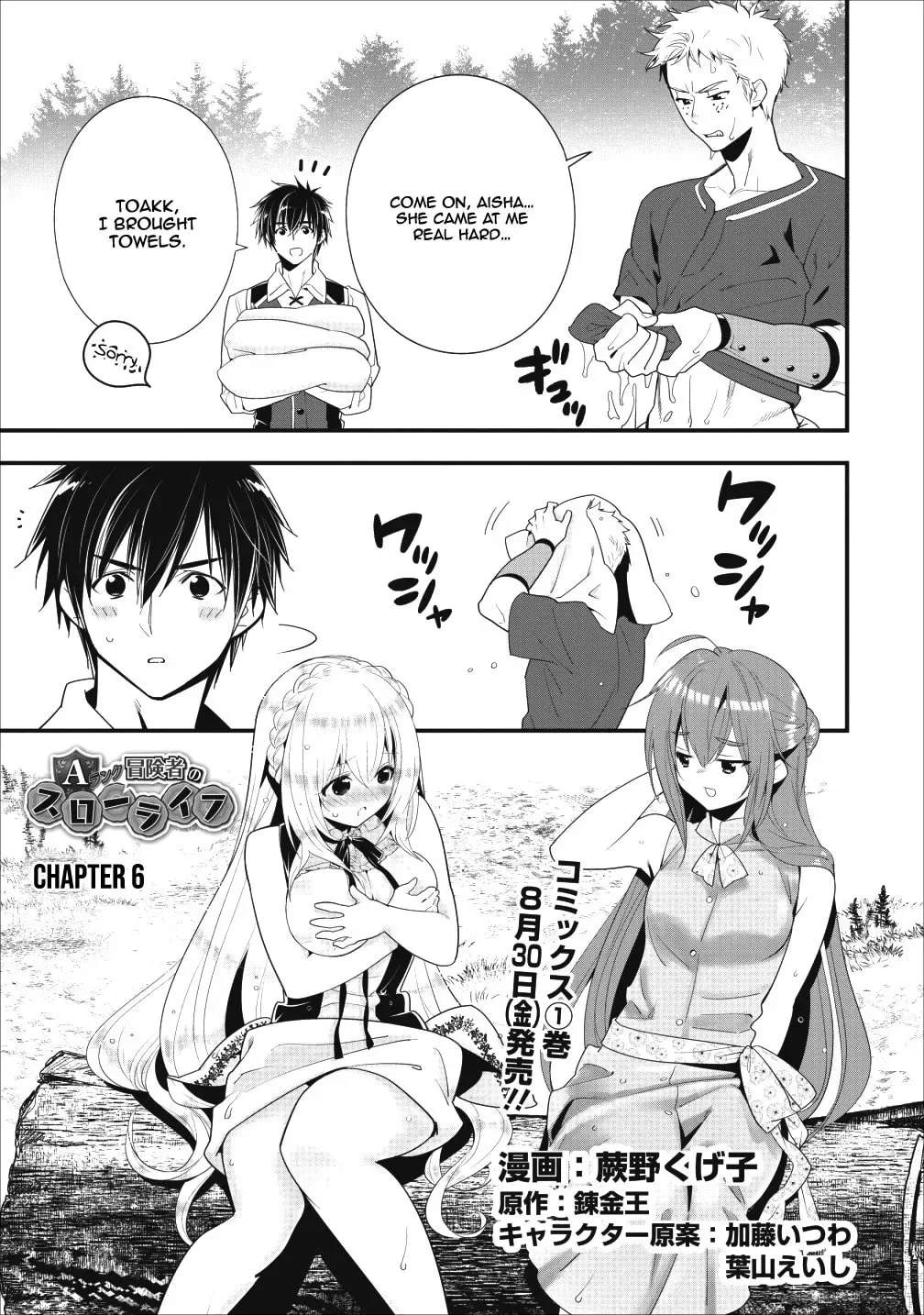 A-Rank Boukensha no Slow Life Chapter 6 page 2