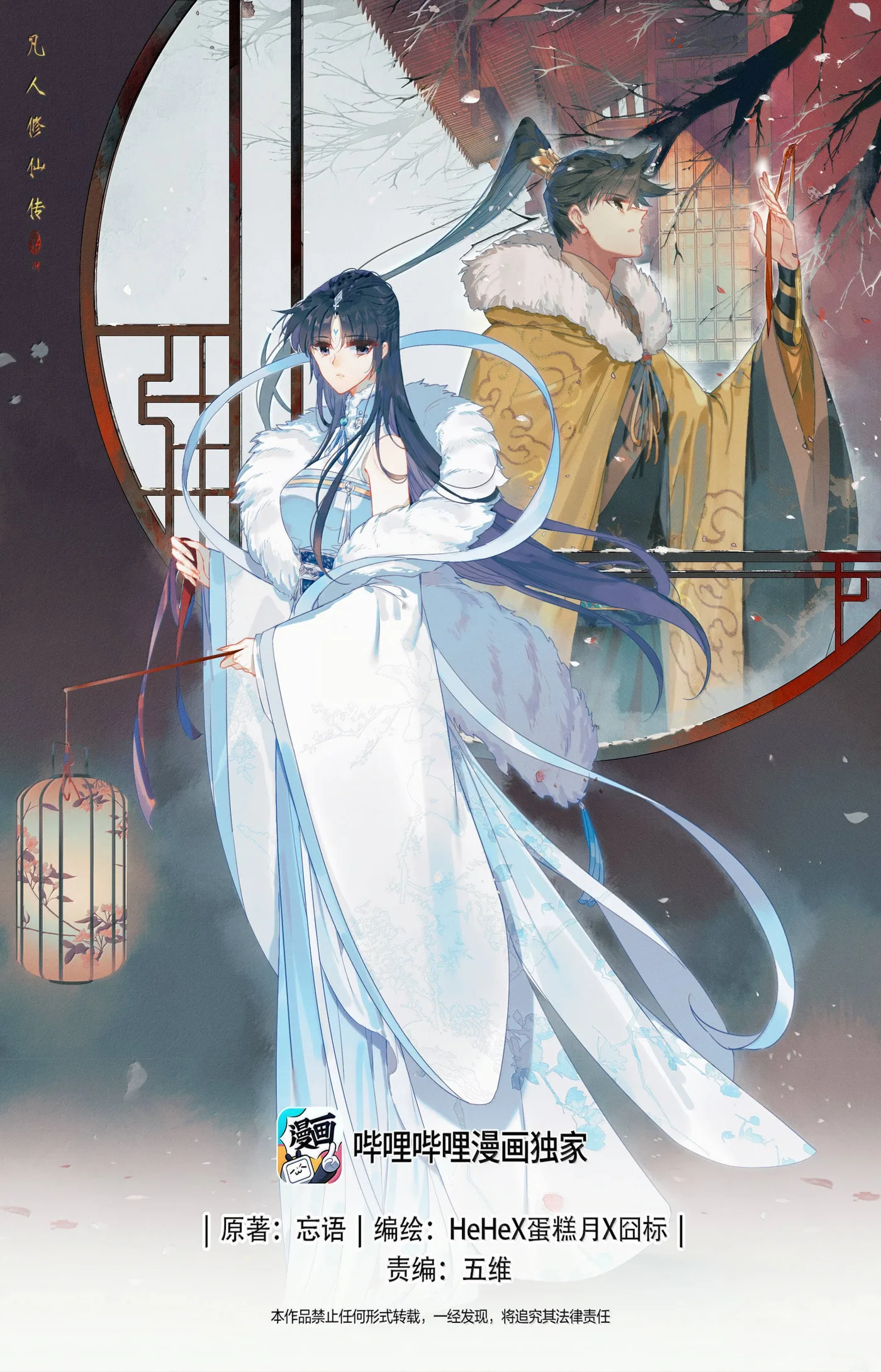 A Record of a Mortal's Journey to Immortality Chapter 350 page 2