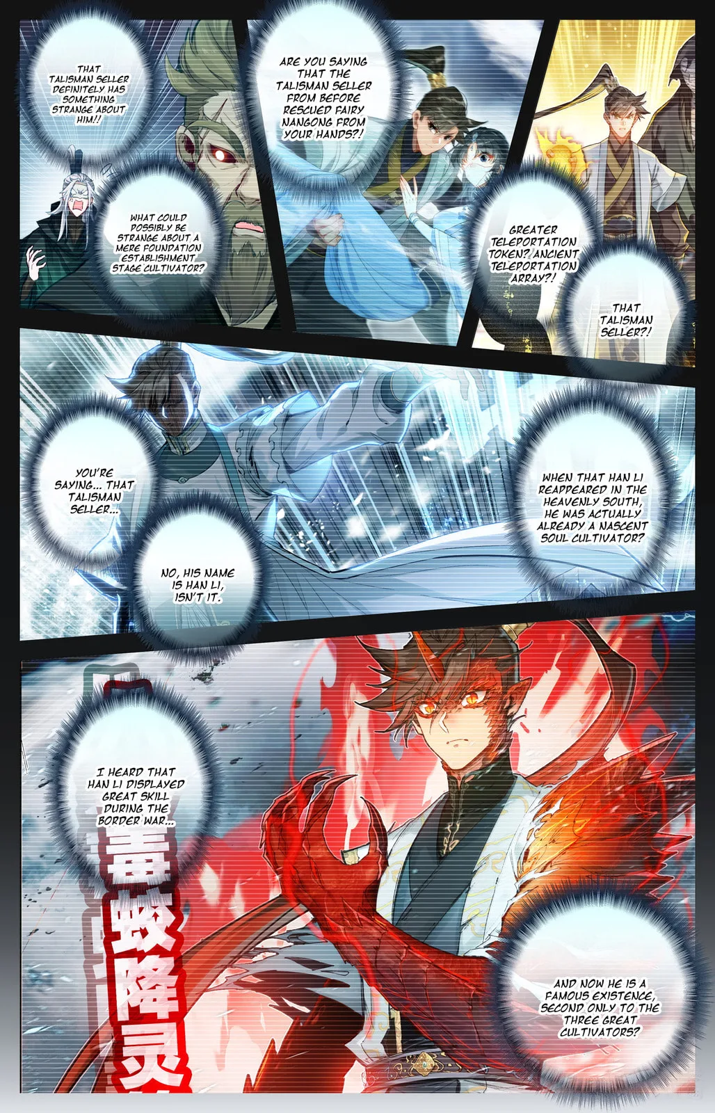 A Record of a Mortal's Journey to Immortality Chapter 360 page 16